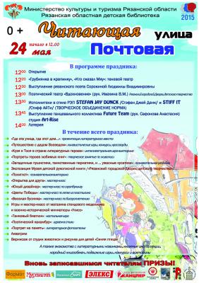 Областная детская библиотека приглашает рязанцев на праздник чтения